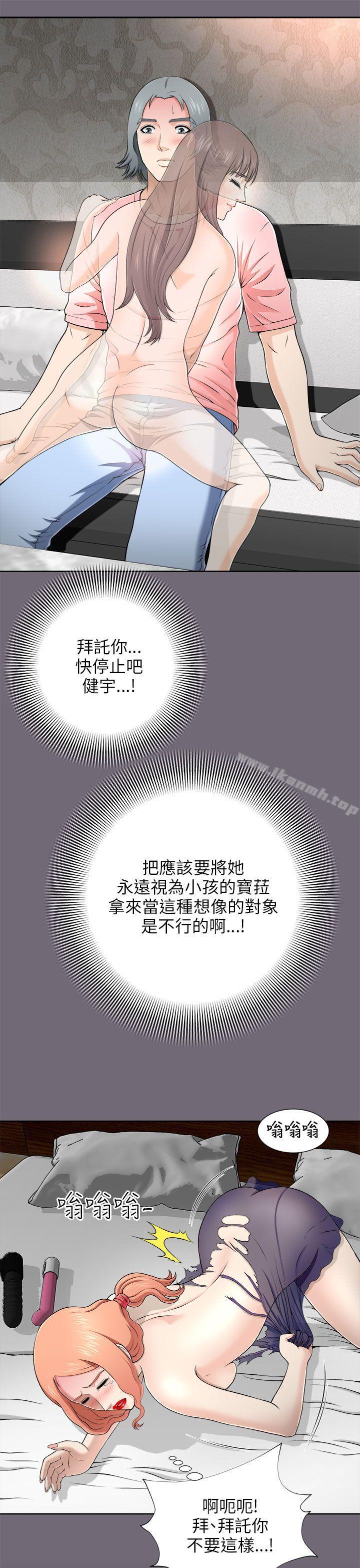 《兩個女人》漫画 第6話