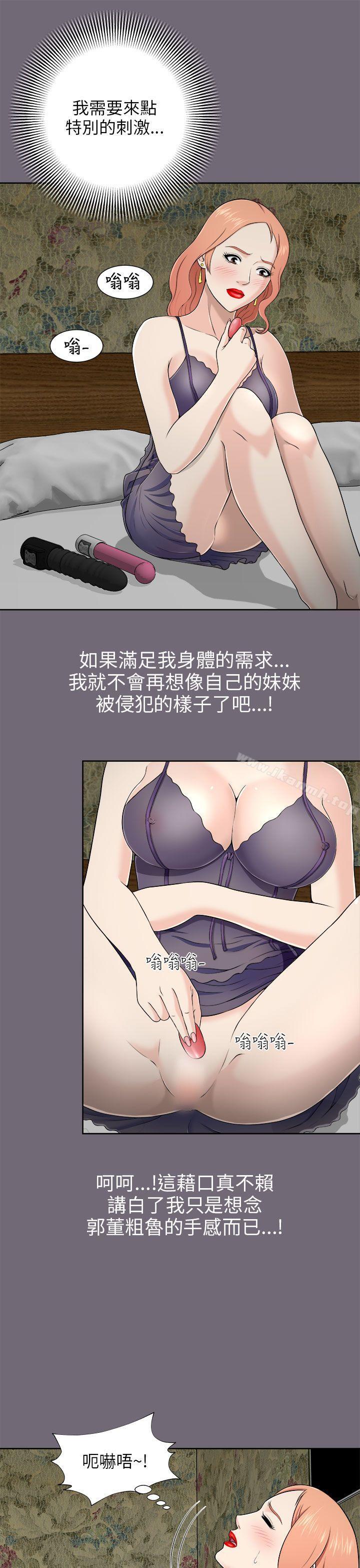 《兩個女人》漫画 第6話