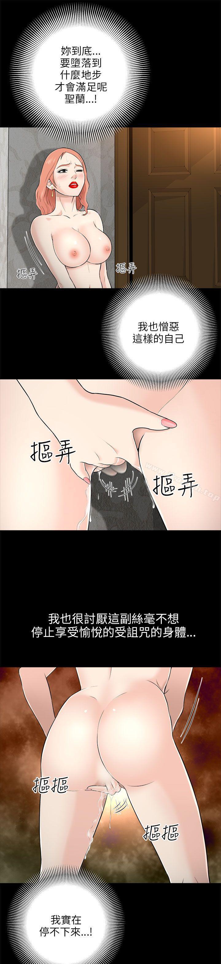 《兩個女人》漫画 第6話