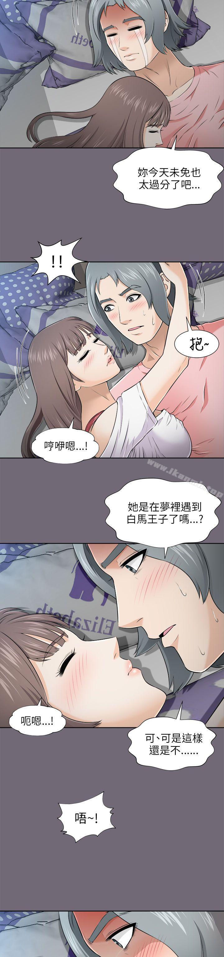 《兩個女人》漫画 第6話