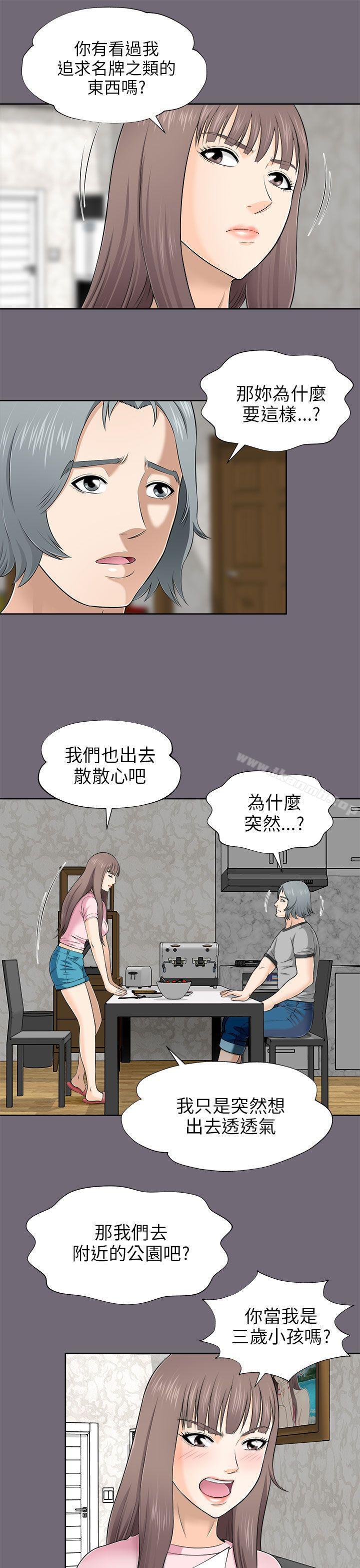 《兩個女人》漫画 第7話
