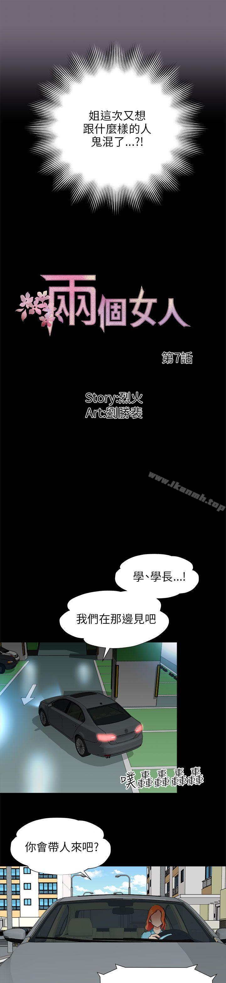 《兩個女人》漫画 第7話
