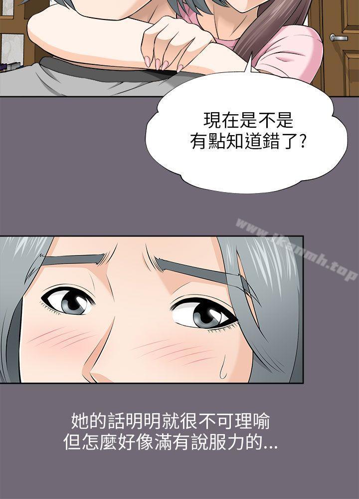 《兩個女人》漫画 第7話