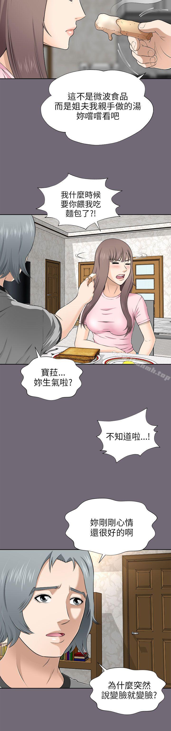 《兩個女人》漫画 第7話