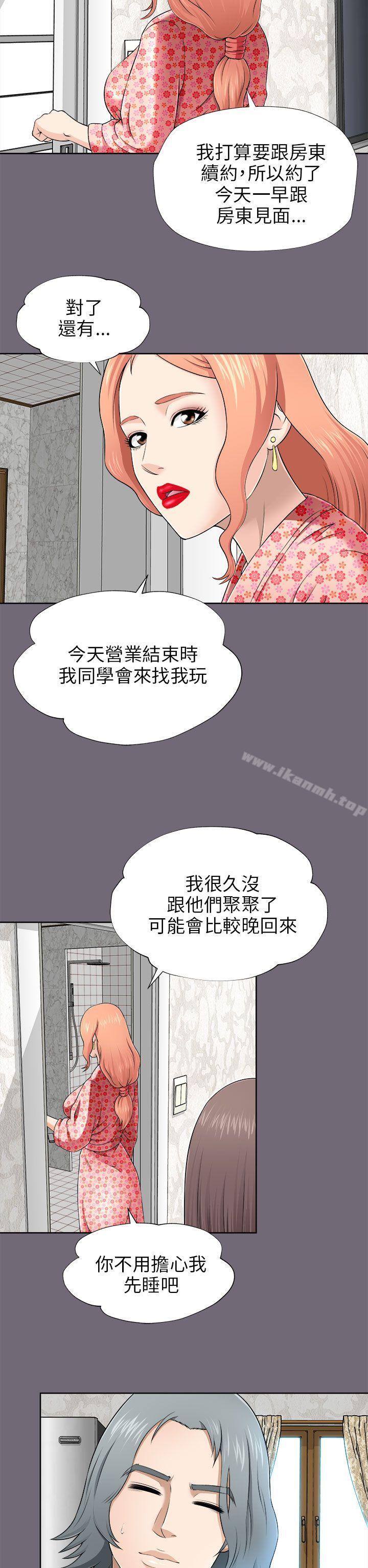 《兩個女人》漫画 第7話