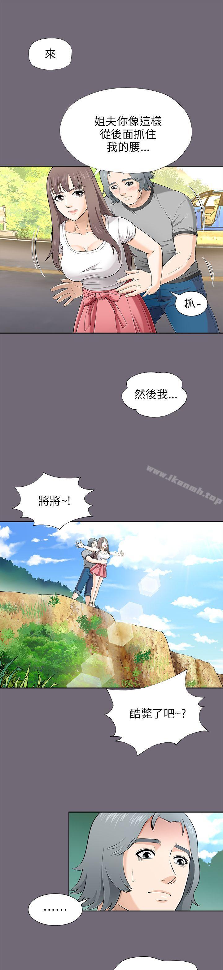 《兩個女人》漫画 第8話