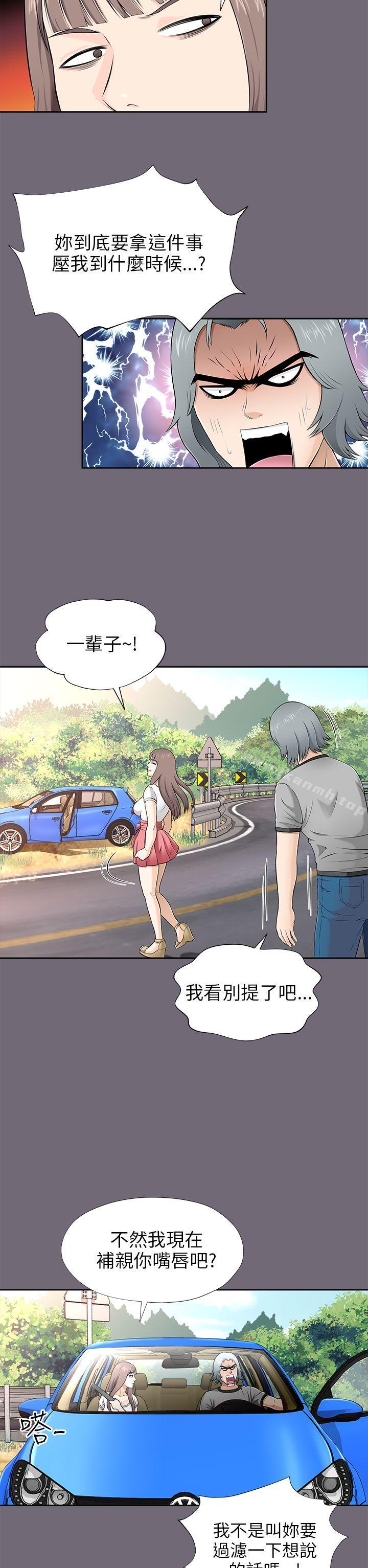 《兩個女人》漫画 第8話