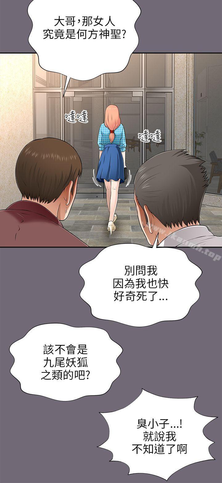 《兩個女人》漫画 第8話