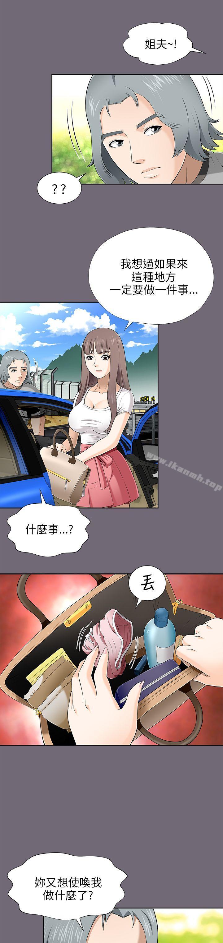 《兩個女人》漫画 第8話