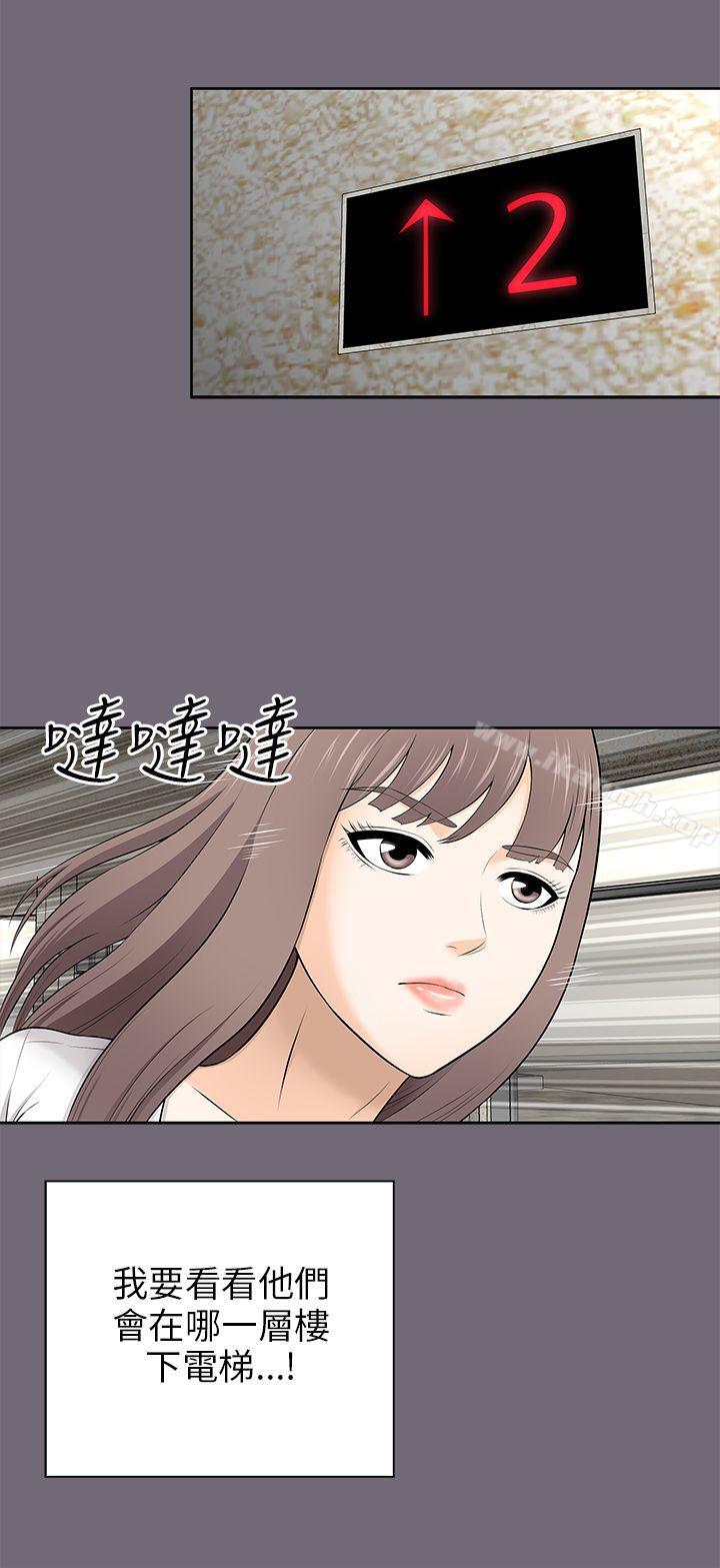 《兩個女人》漫画 第8話