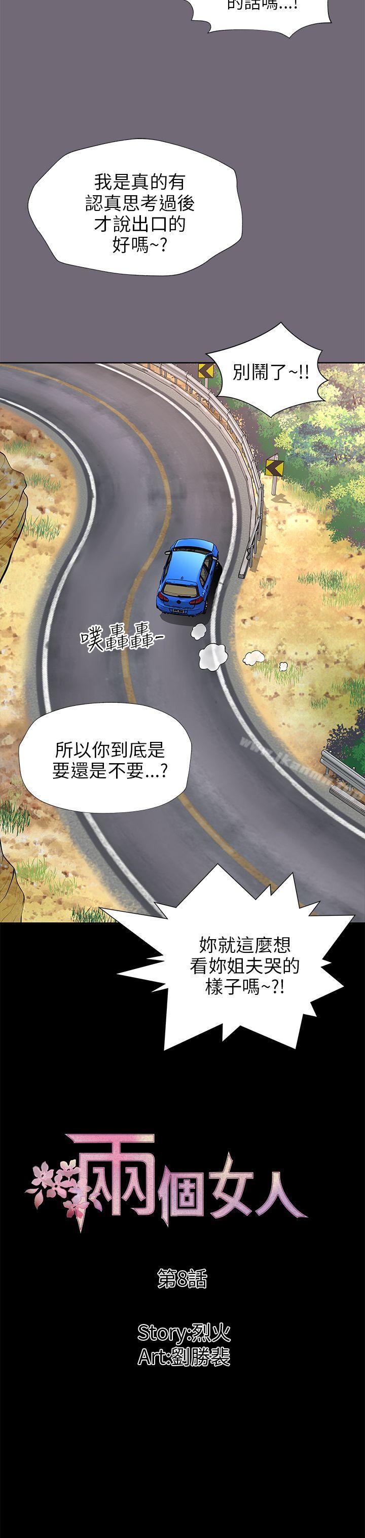 《兩個女人》漫画 第8話