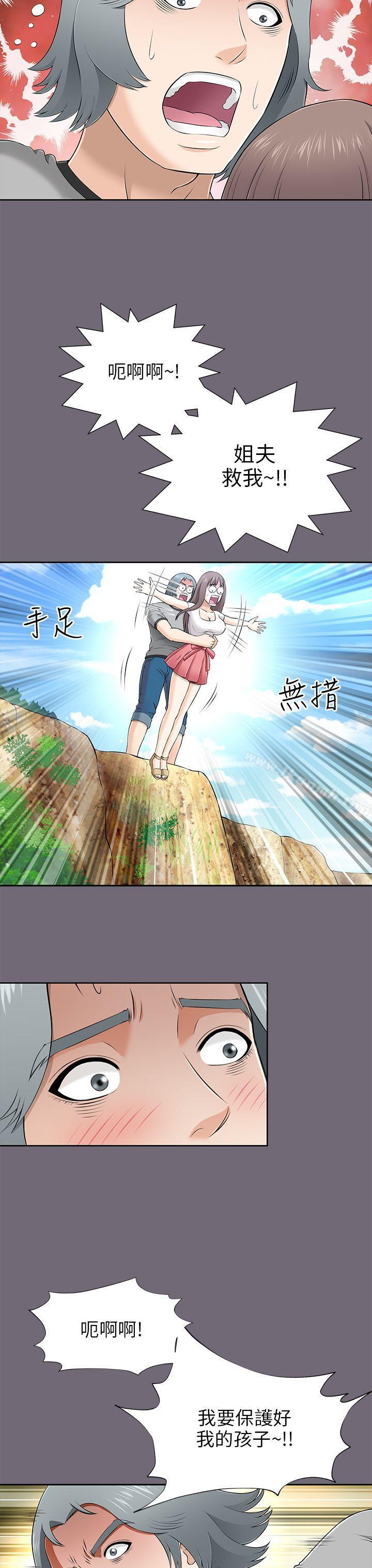 《兩個女人》漫画 第8話