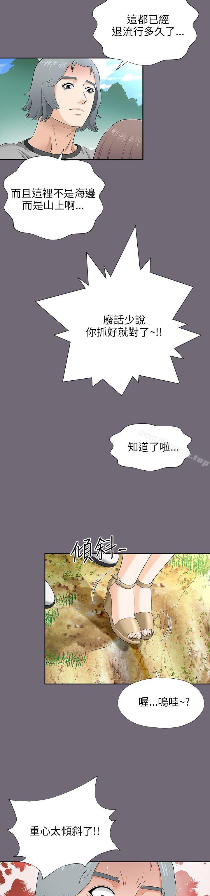 《兩個女人》漫画 第8話