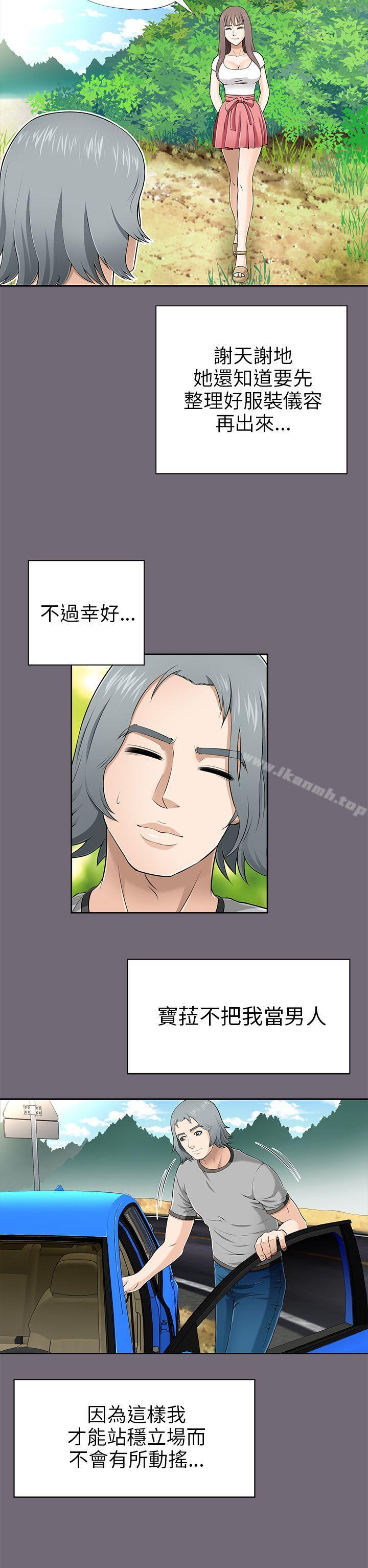 《兩個女人》漫画 第8話