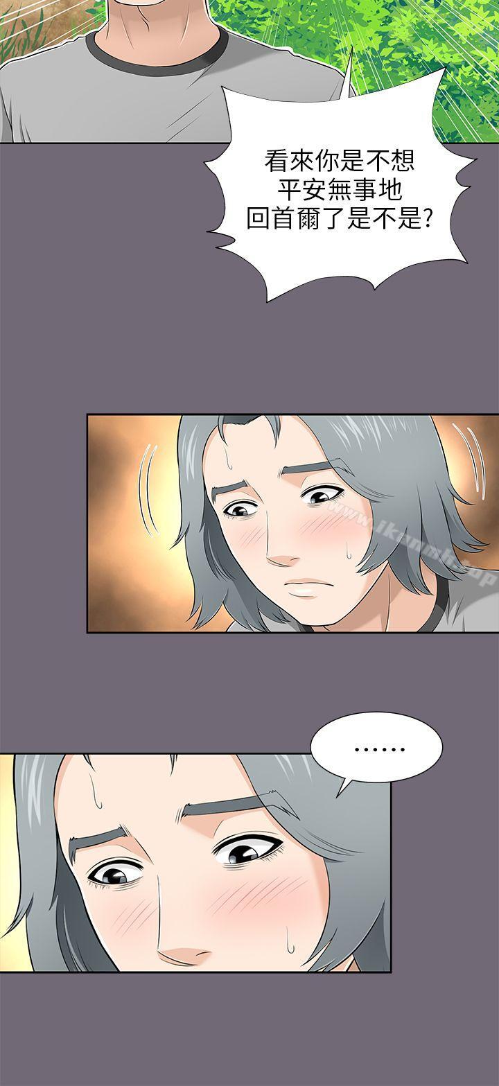 《兩個女人》漫画 第8話
