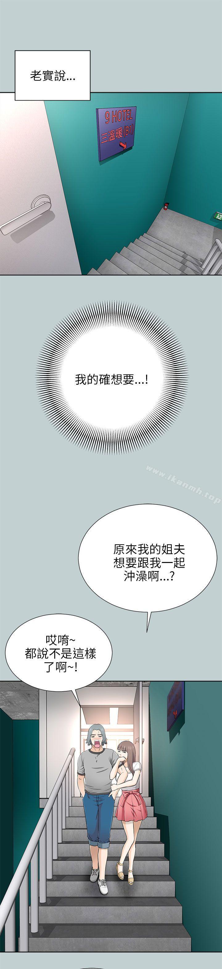 《兩個女人》漫画 第9話