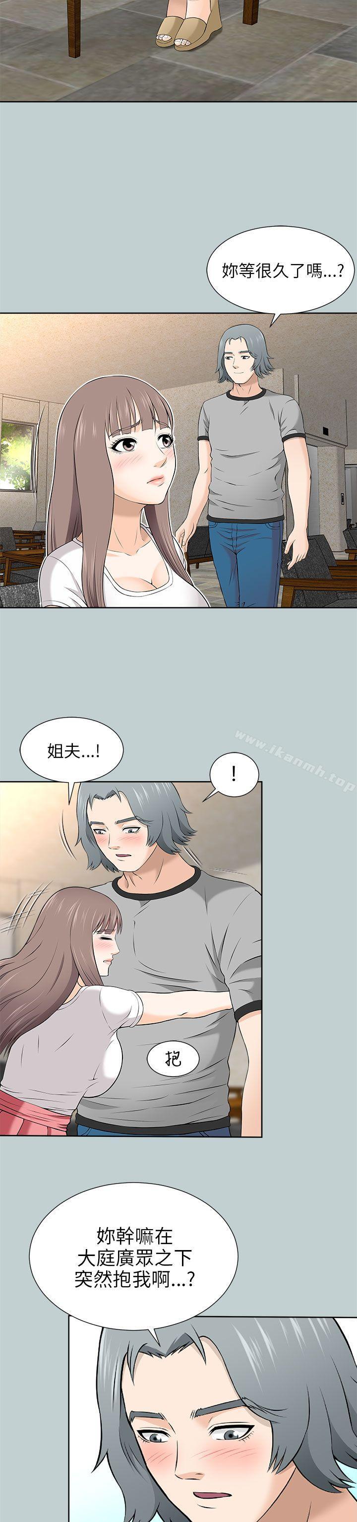 《兩個女人》漫画 第9話