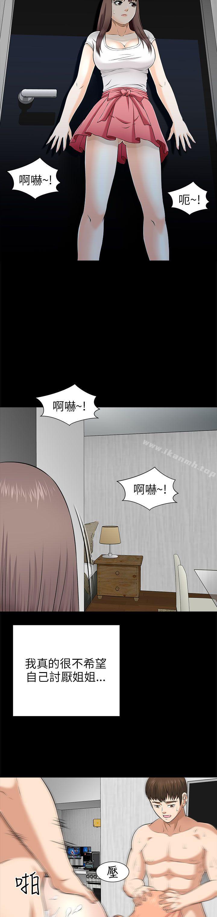 《兩個女人》漫画 第9話