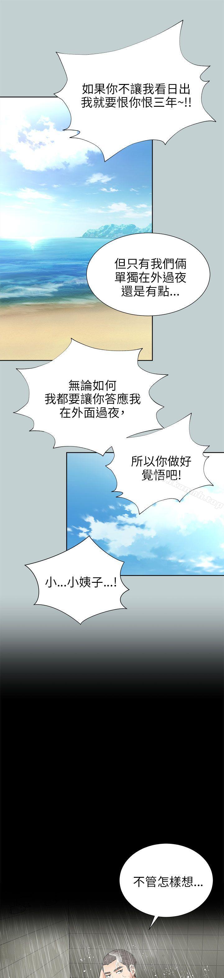 《兩個女人》漫画 第9話