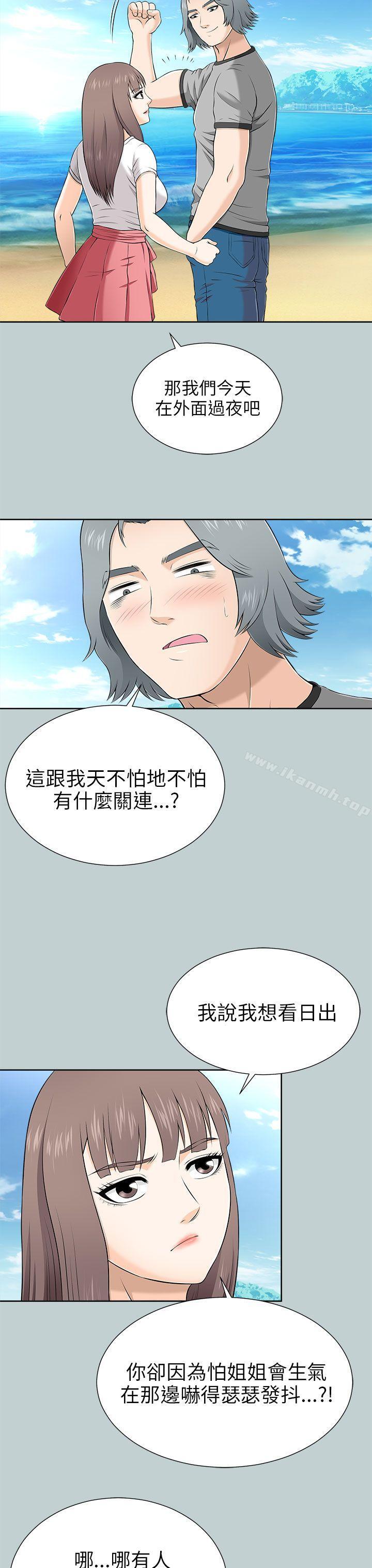 《兩個女人》漫画 第9話