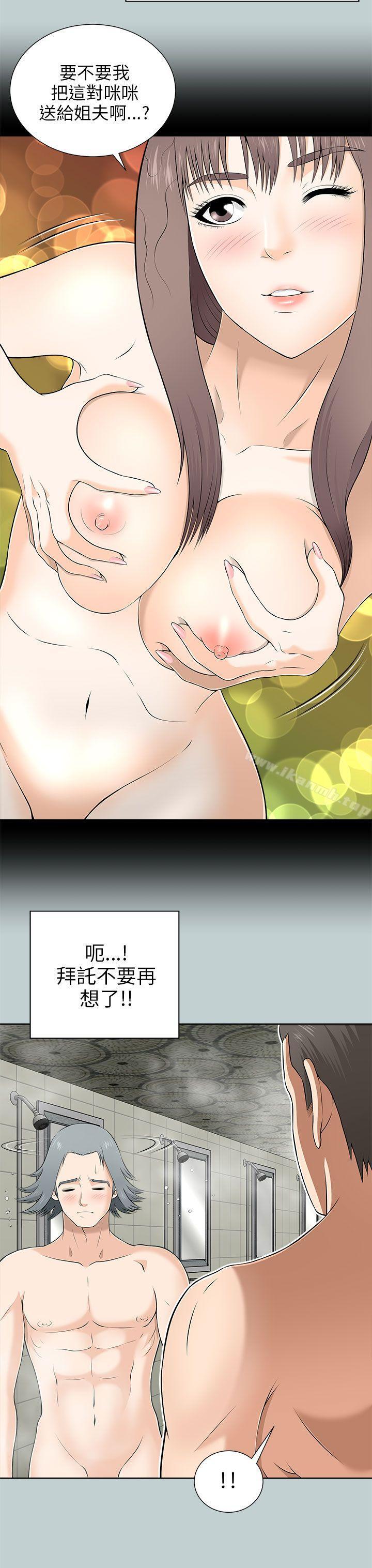 《兩個女人》漫画 第9話