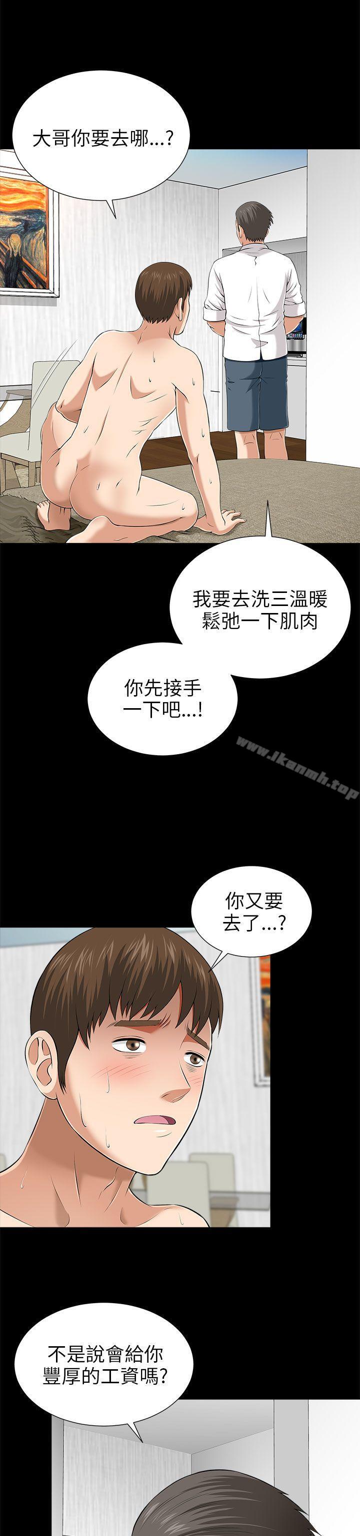 《兩個女人》漫画 第9話