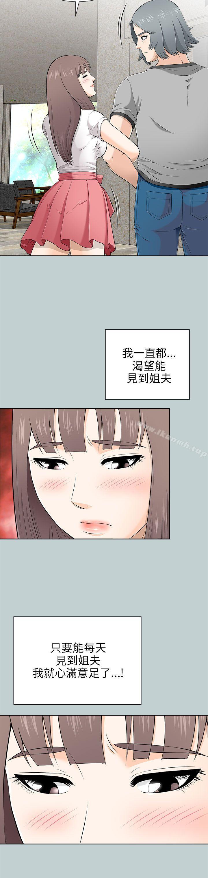 《兩個女人》漫画 第9話