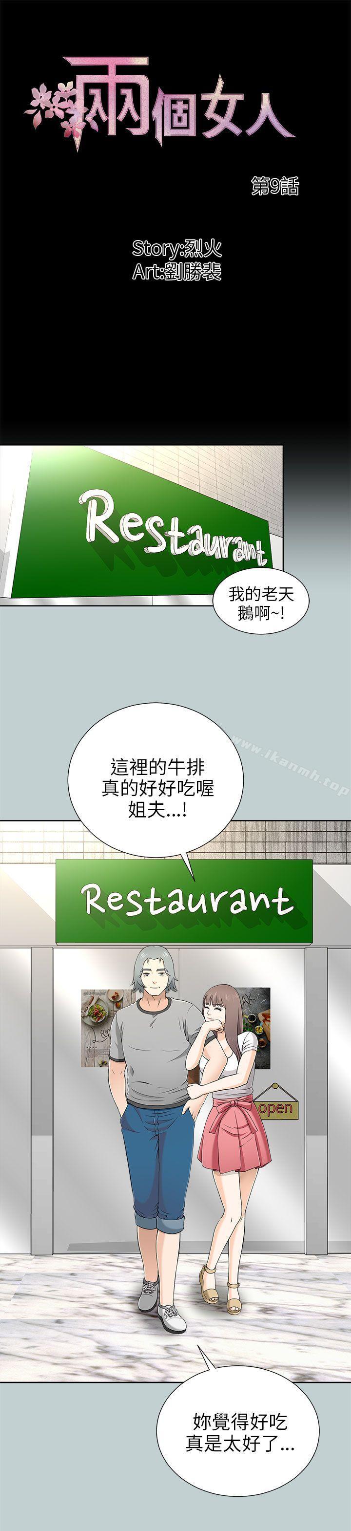 《兩個女人》漫画 第9話