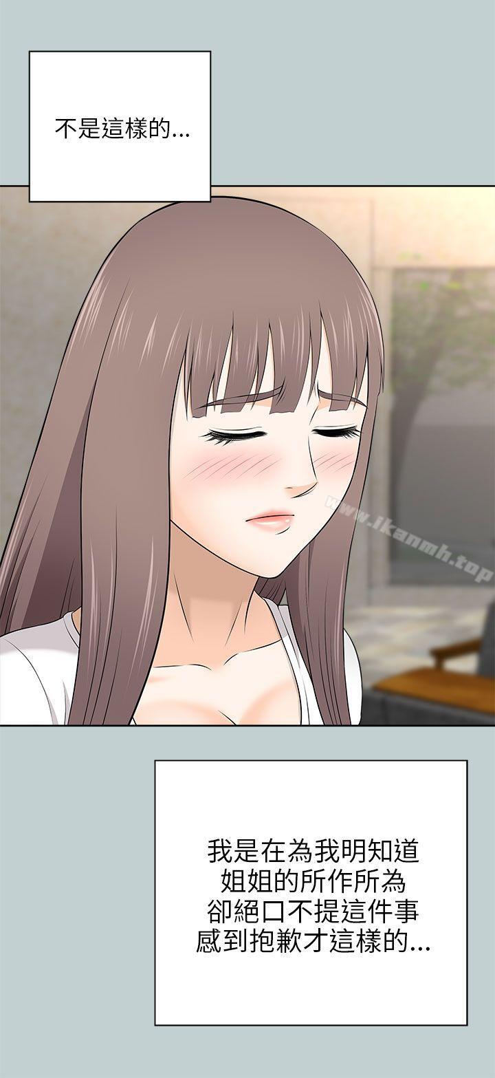 《兩個女人》漫画 第9話