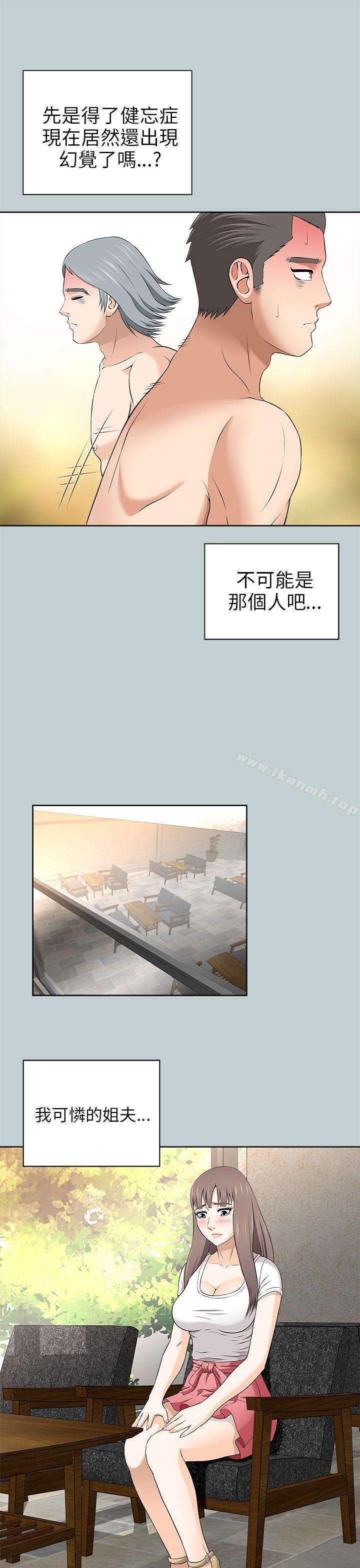 《兩個女人》漫画 第9話
