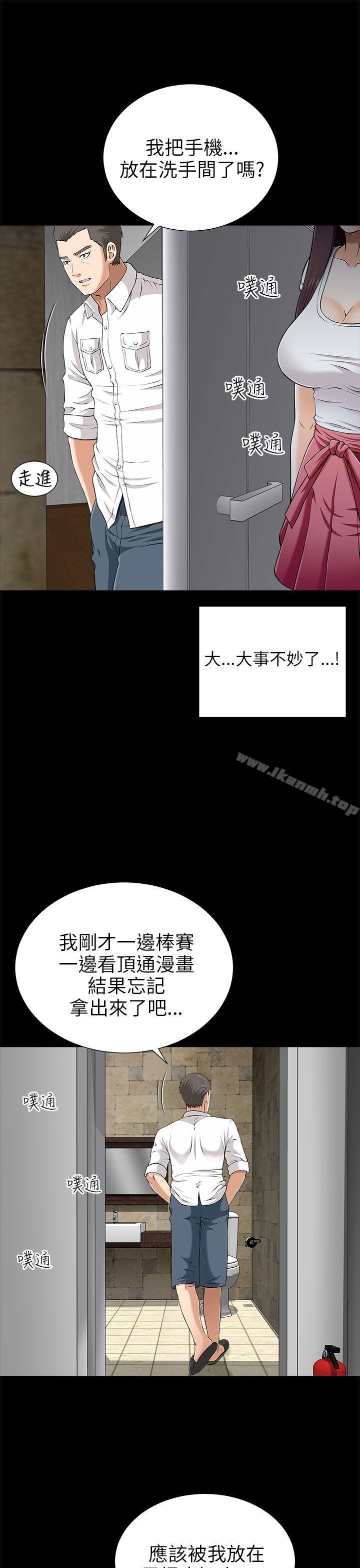 《兩個女人》漫画 第9話