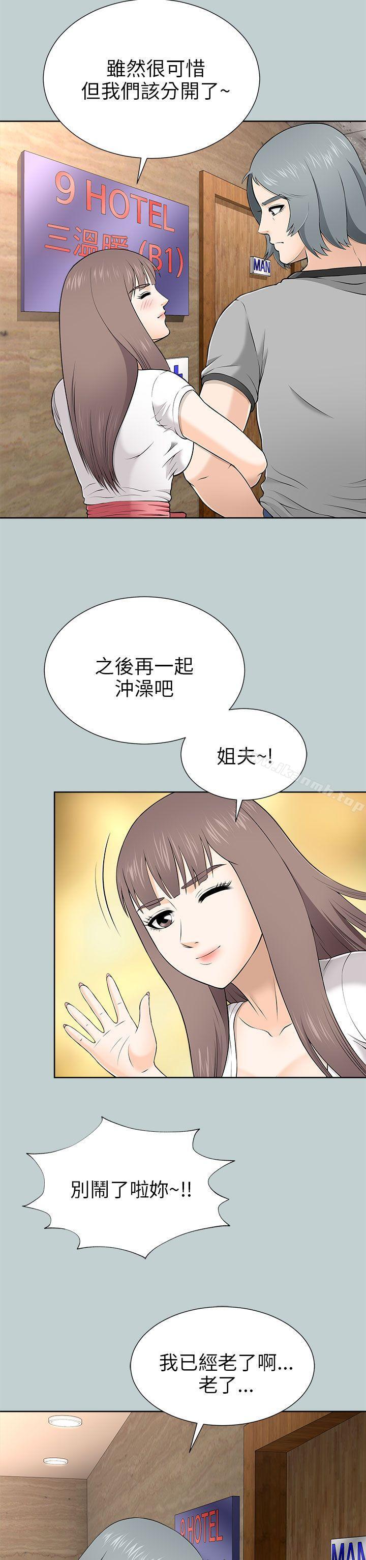 《兩個女人》漫画 第9話