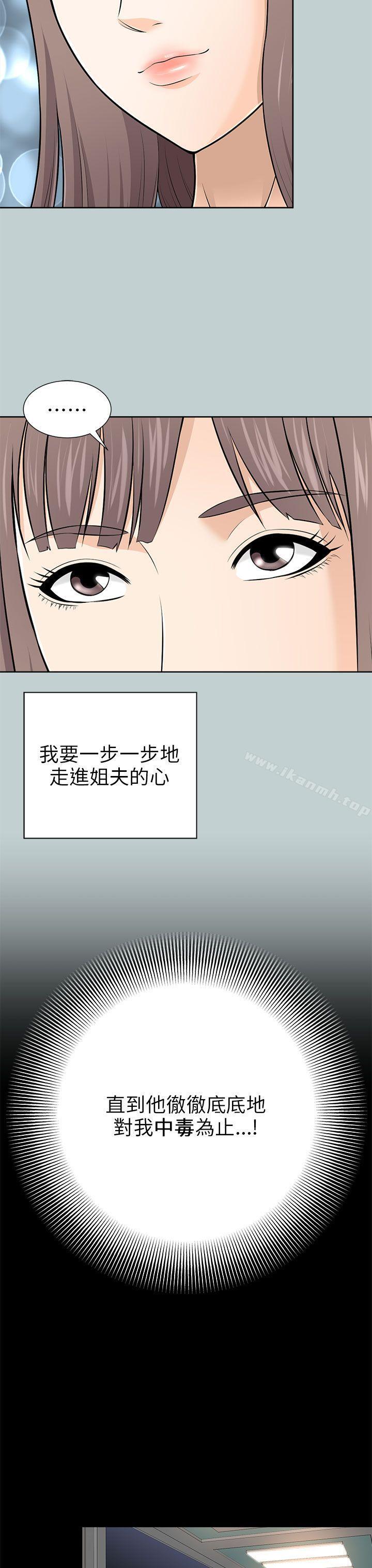 《兩個女人》漫画 第9話