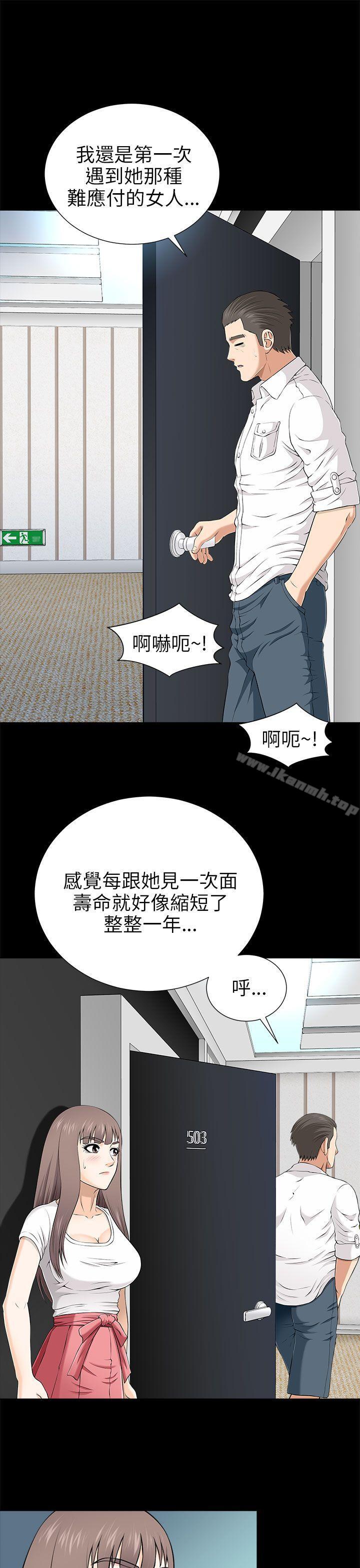 《兩個女人》漫画 第9話