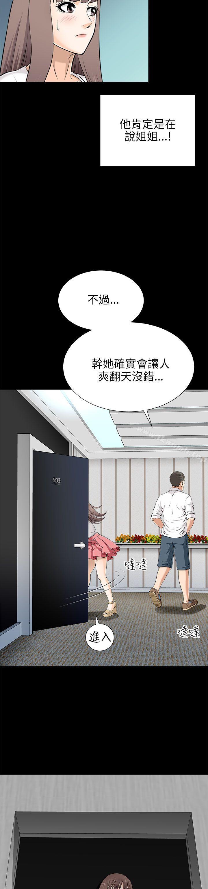 《兩個女人》漫画 第9話