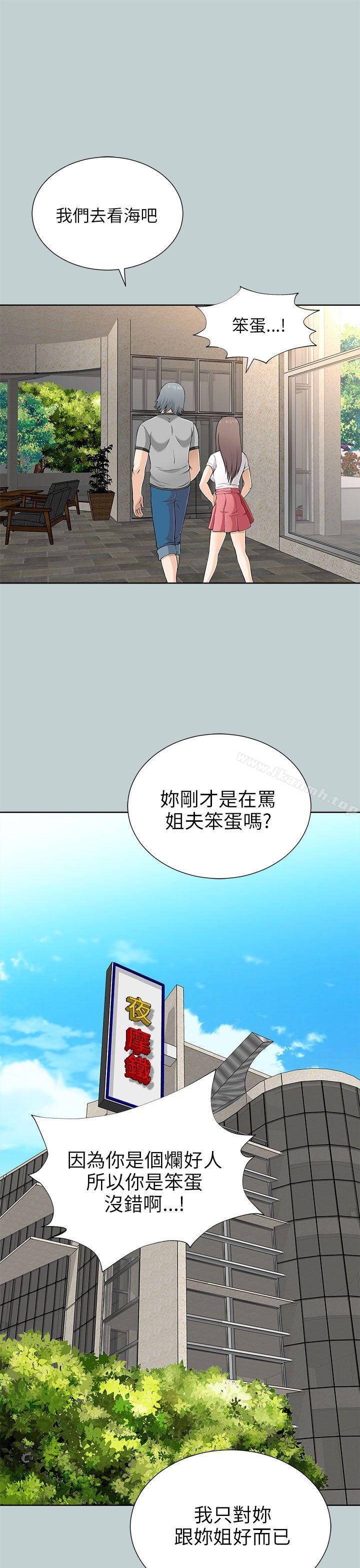 《兩個女人》漫画 第9話