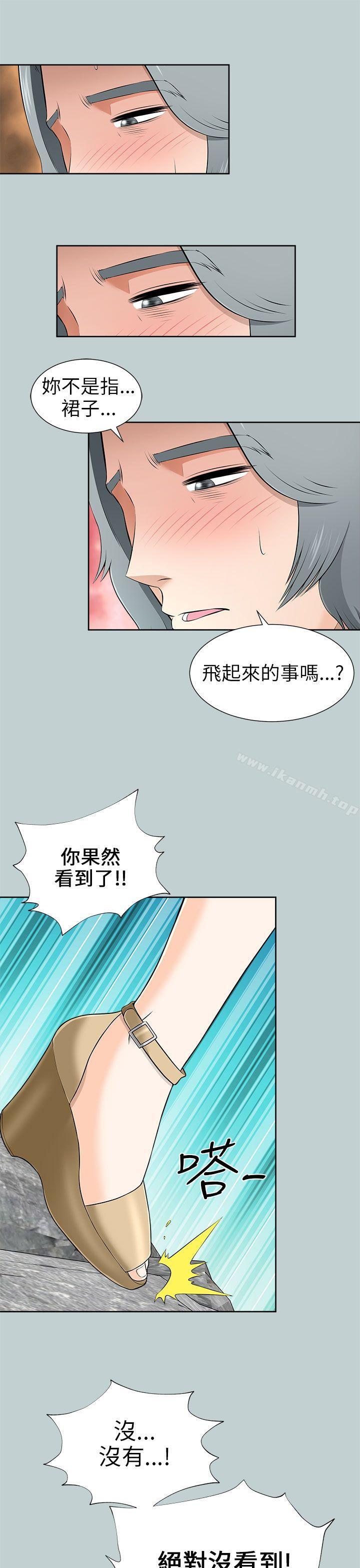《兩個女人》漫画 第10話