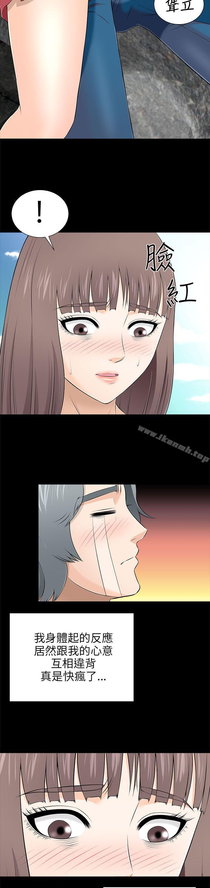 《兩個女人》漫画 第10話