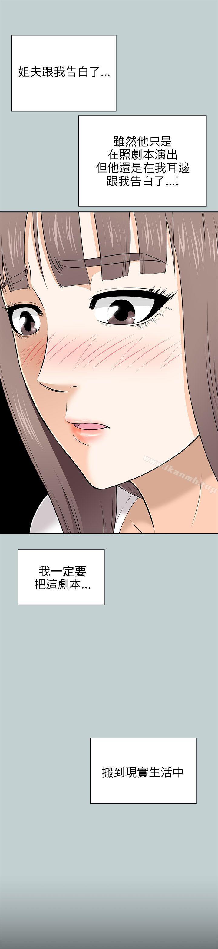 《兩個女人》漫画 第10話