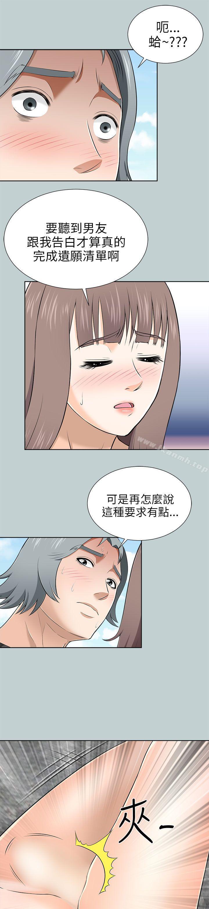 《兩個女人》漫画 第10話