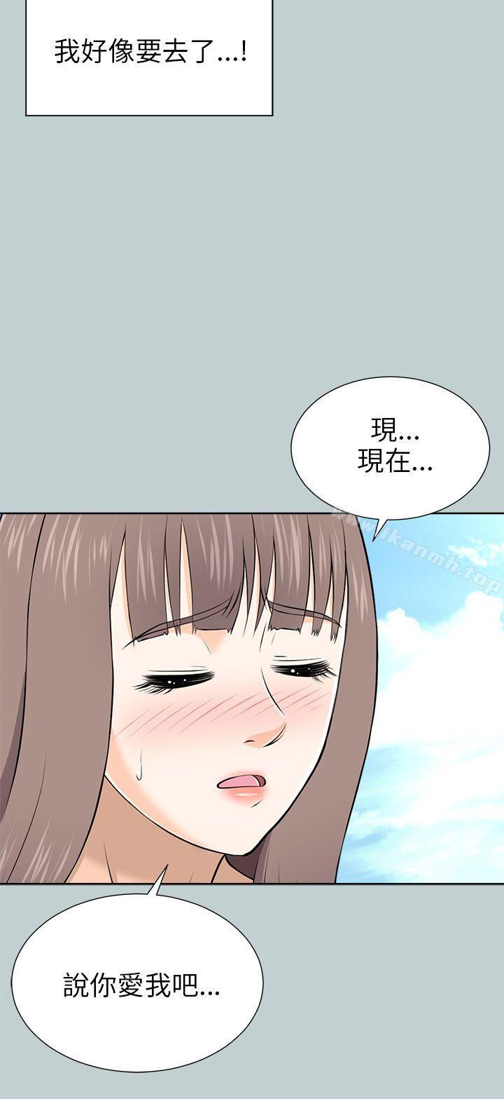 《兩個女人》漫画 第10話