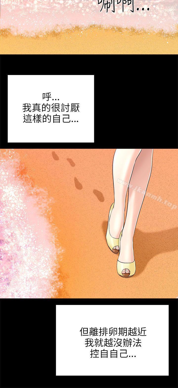 《兩個女人》漫画 第10話