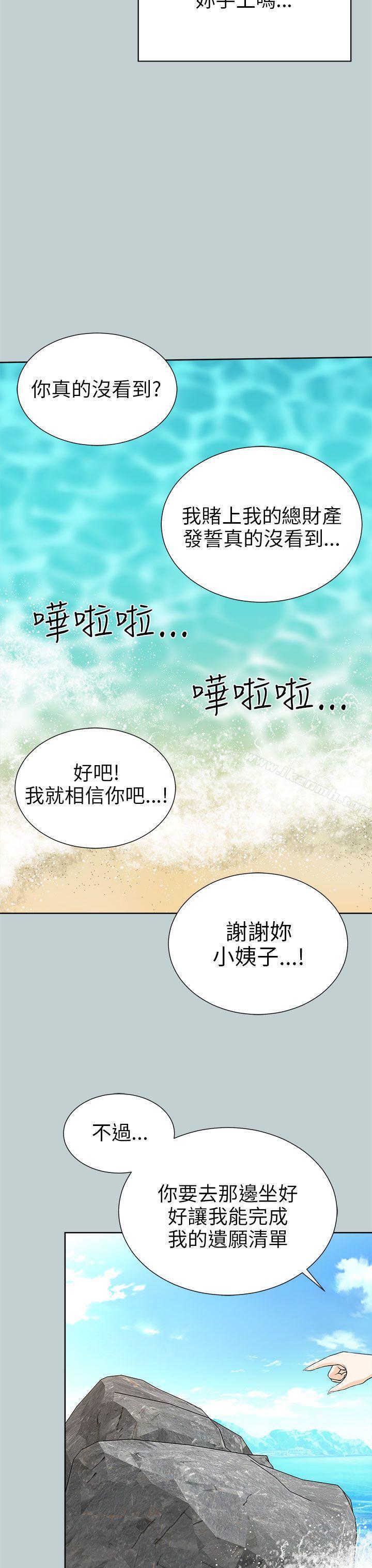 《兩個女人》漫画 第10話