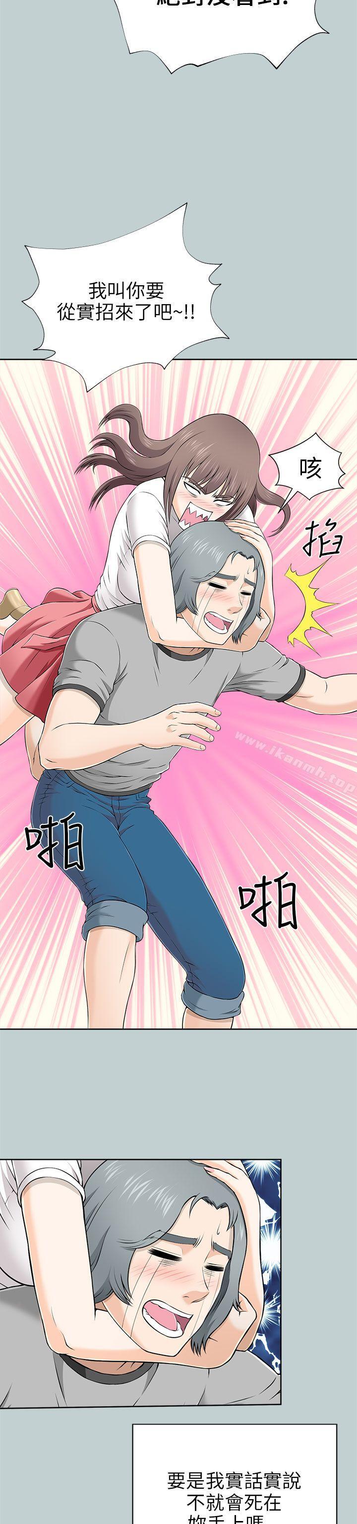 《兩個女人》漫画 第10話