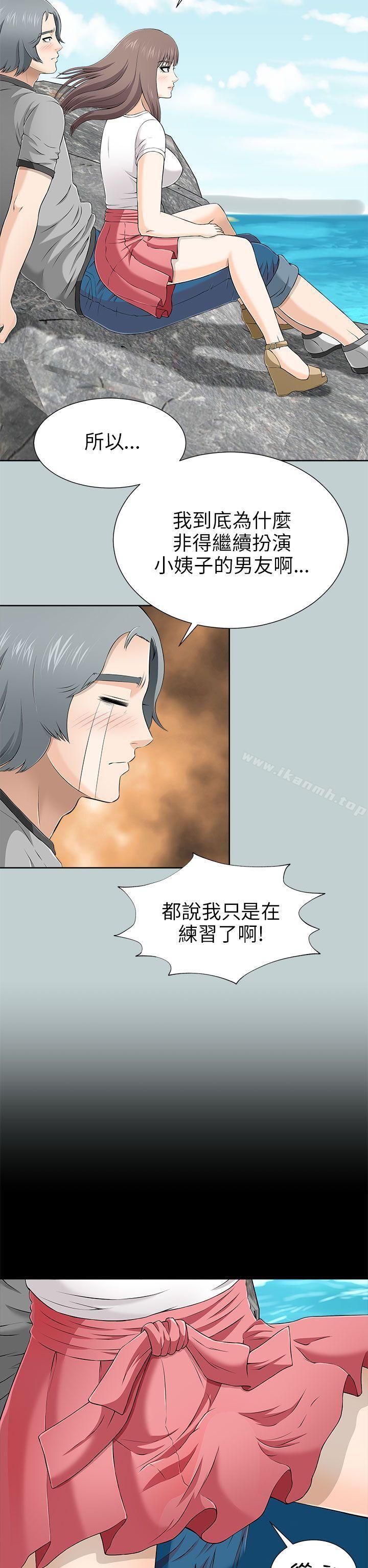 《兩個女人》漫画 第10話