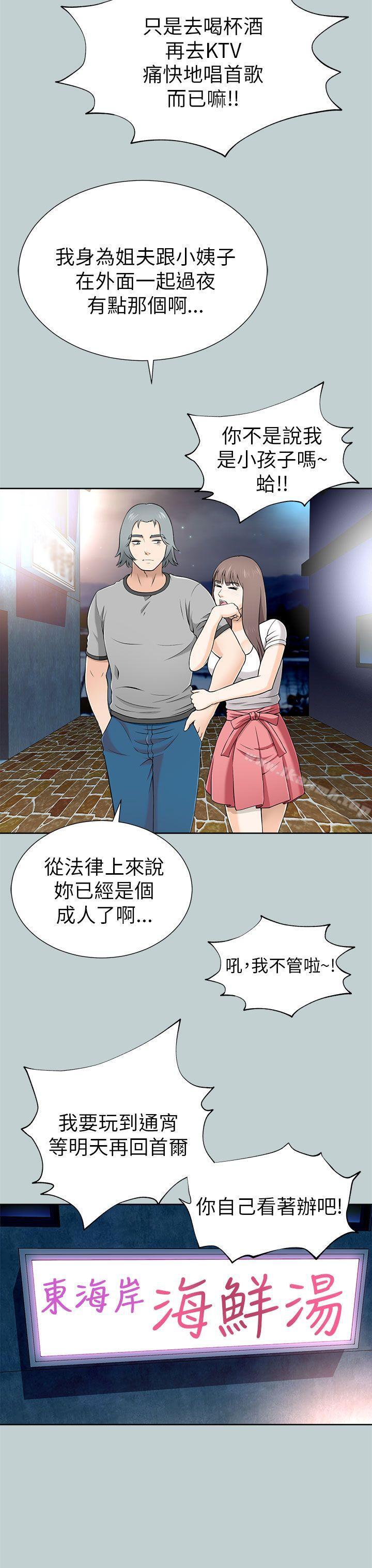 《兩個女人》漫画 第11話