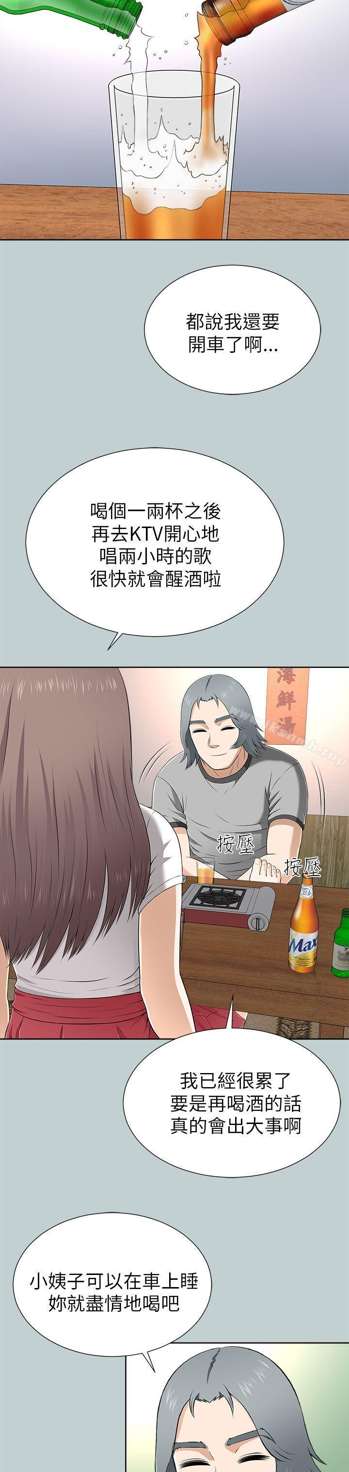 《兩個女人》漫画 第11話