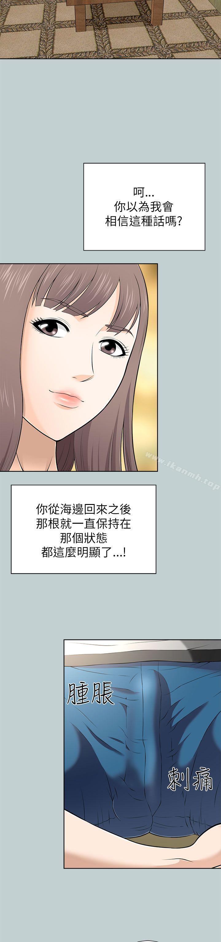 《兩個女人》漫画 第11話