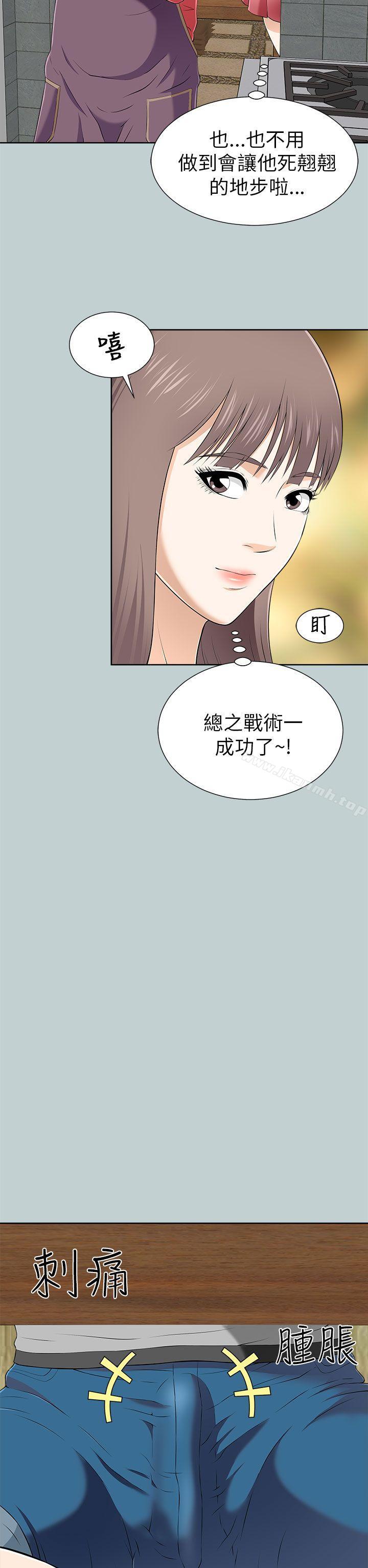 《兩個女人》漫画 第11話