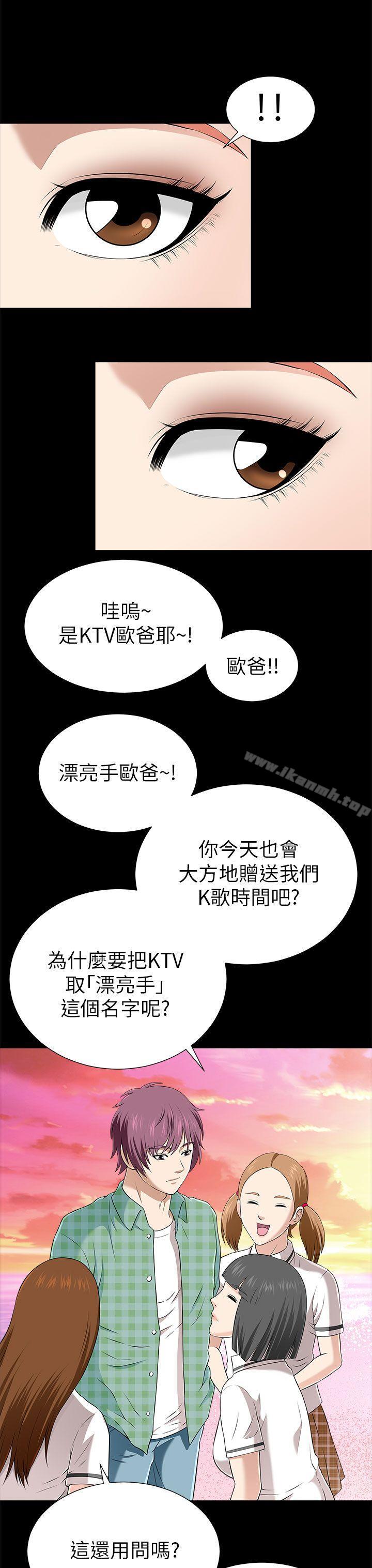 《兩個女人》漫画 第11話